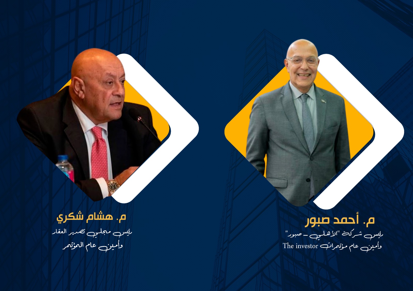 تنظمه  “بلاك دايموند”.. انطلاق النسخة الثانية لمؤتمر « The Investor.. Real Estate»..  15 أبريل 2025