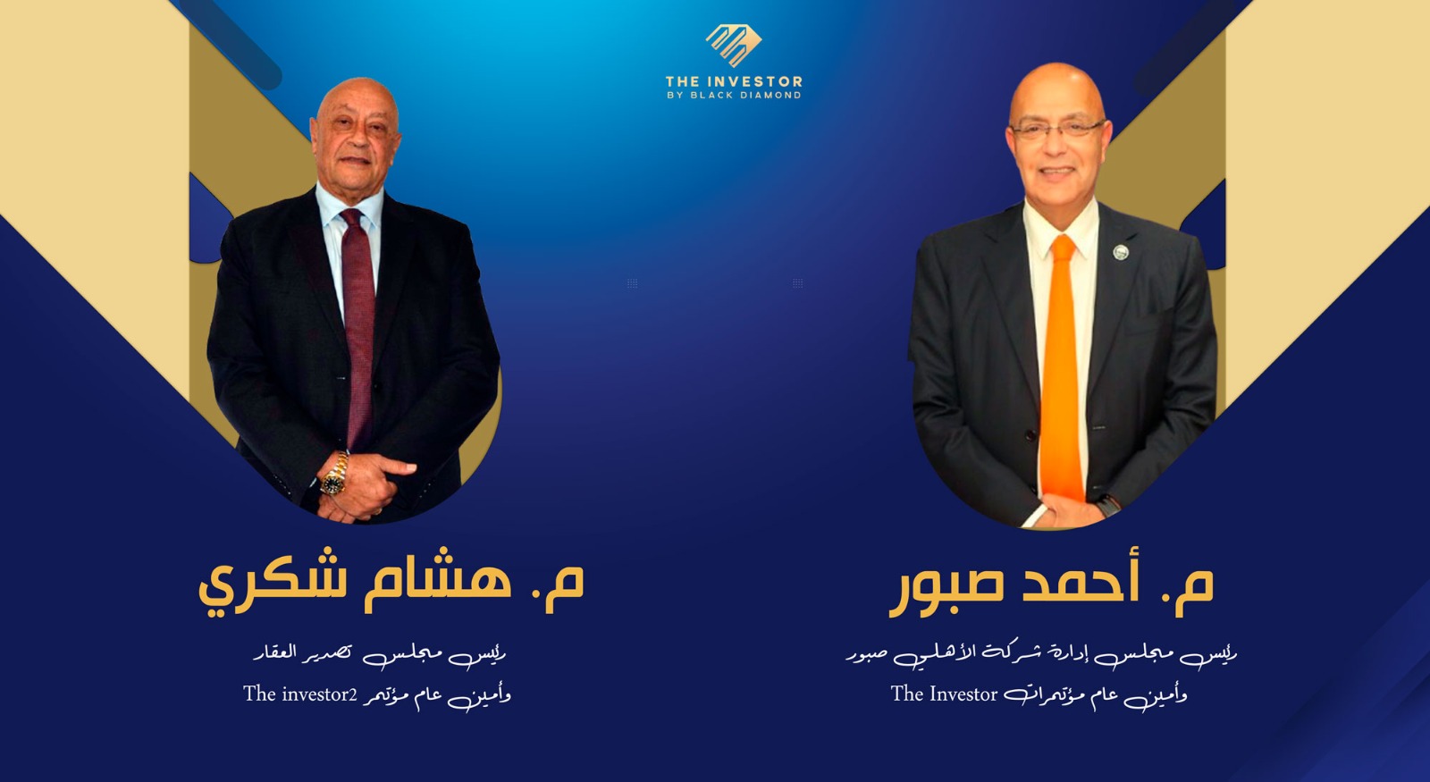 جلسات نقاشية مُوسعة حول التمويل والتصدير والتوريق.. انطلاق النسخة الثانية من مؤتمر «The Investor.. Real Estate».. 15 أبريل
