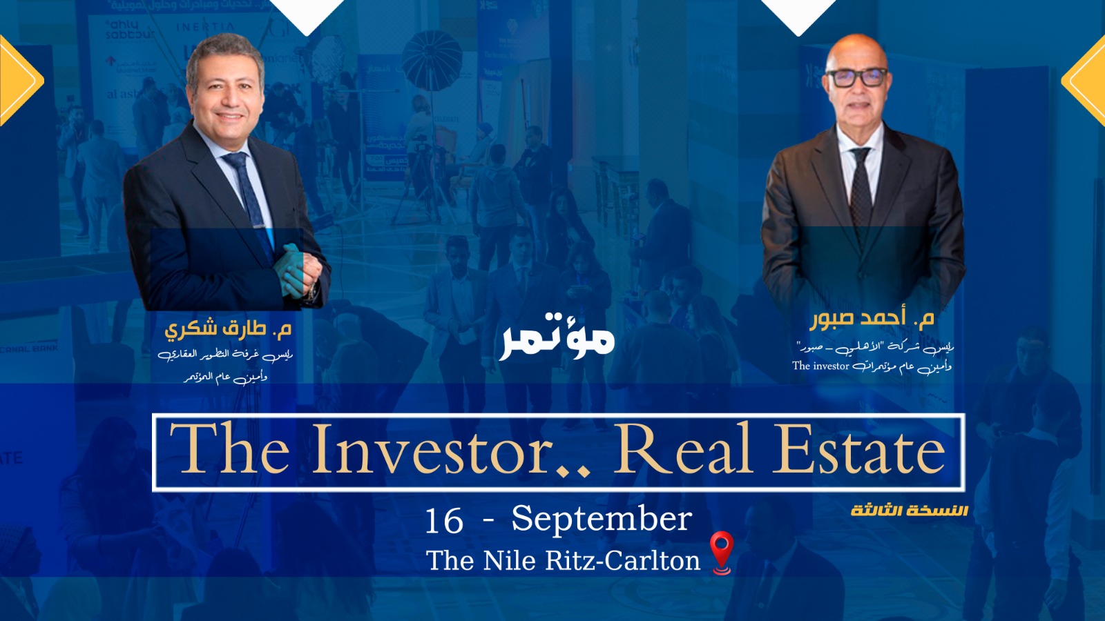 بلاك دايموند تطلق النسخة الثالثة من The Investor.. Real Estate بالتعاون مع غرفة التطوير العقاري